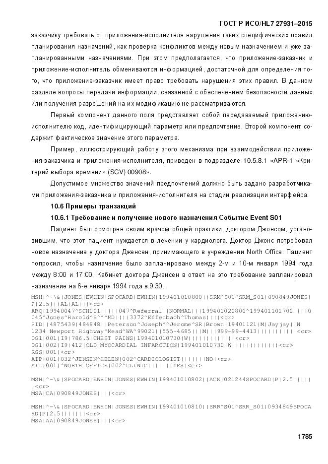 ГОСТ Р ИСО/HL 7 27931-2015, страница 1792